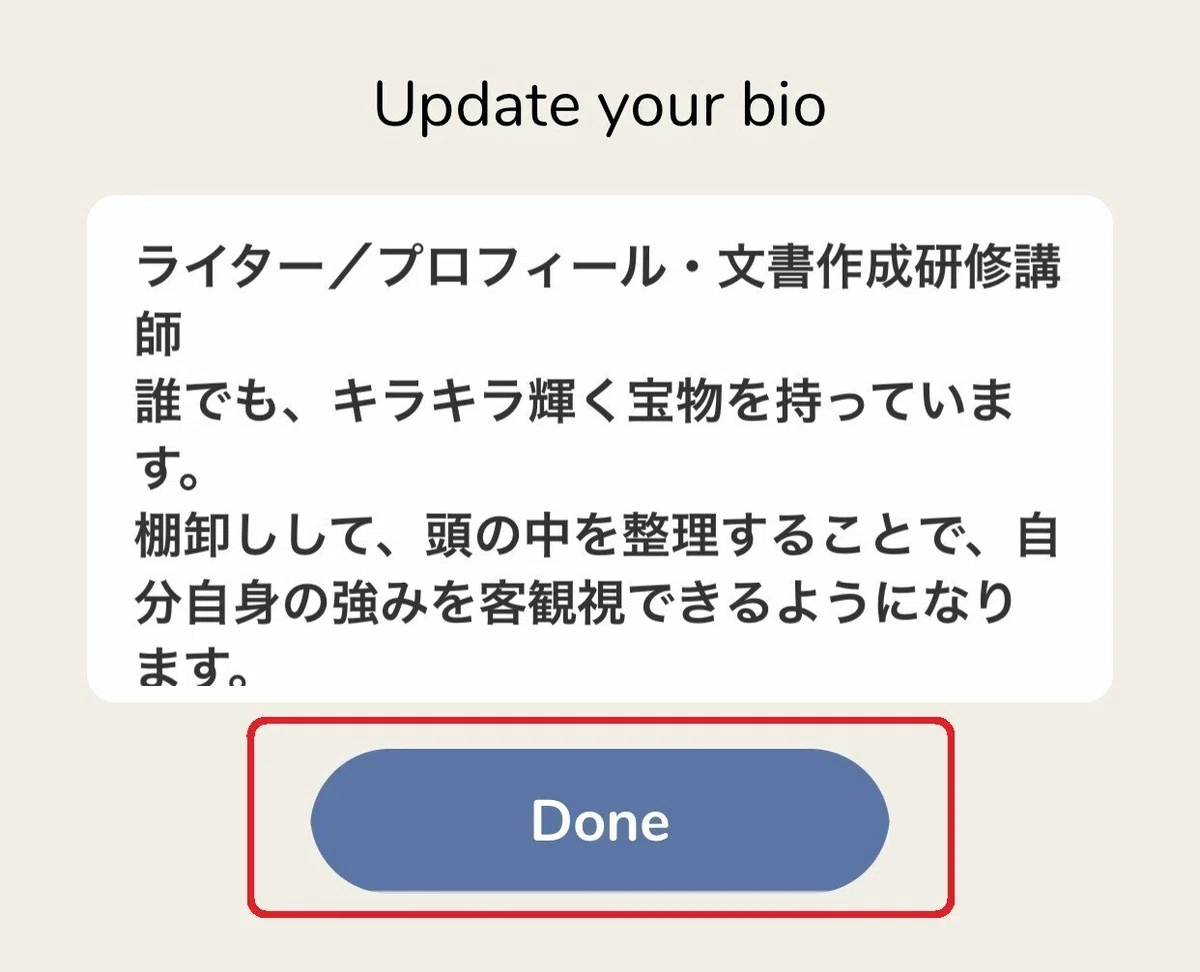 06_DONEタップ
