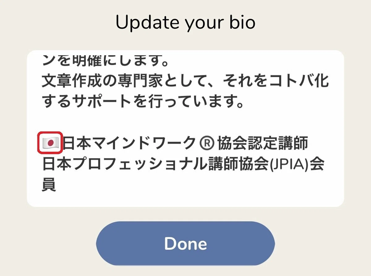 07_プロフィールに日の丸