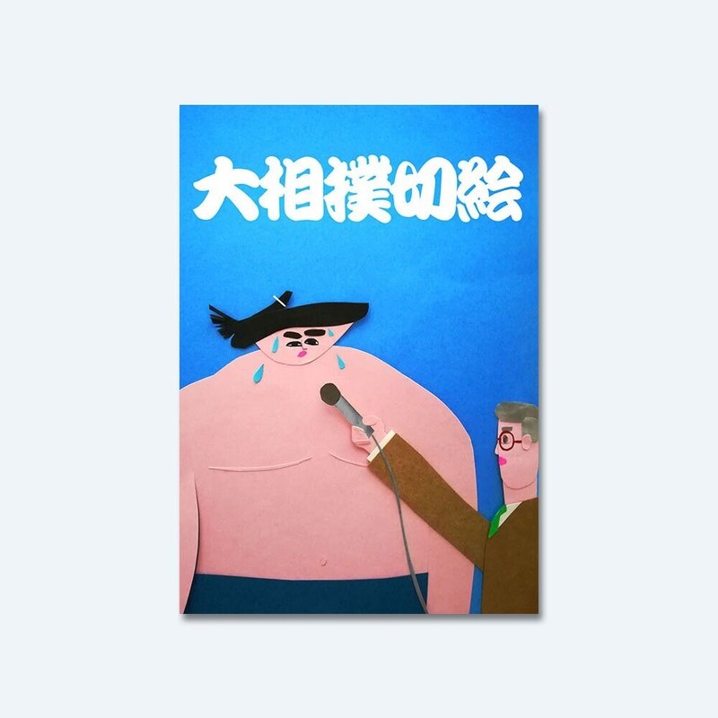 レビューあり Suzuki Tamaki 大相撲切絵 東京都 パークギャラリーに居るひと Note