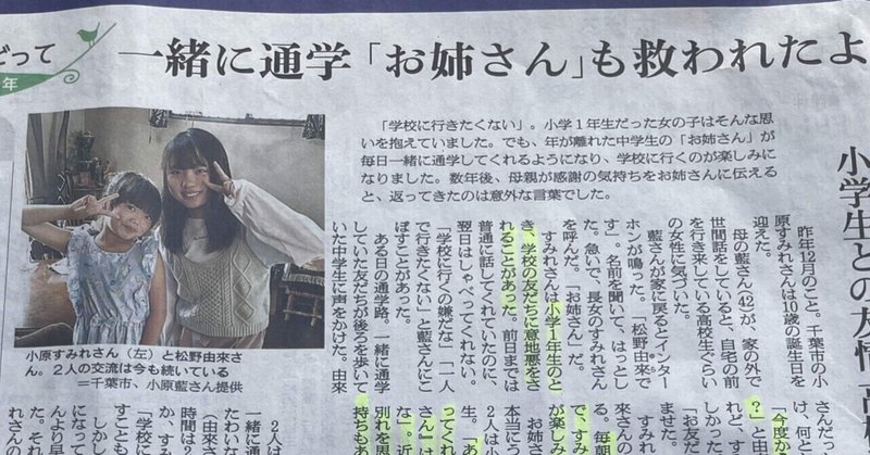 【news paper】8/4 一緒に通学