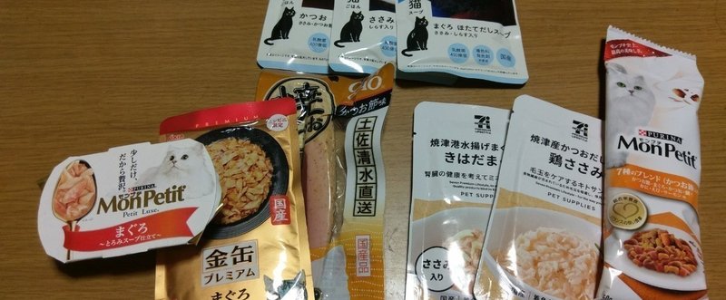 フードレビュー コンビニ一位はどこだ キャットフード編 月明 Note