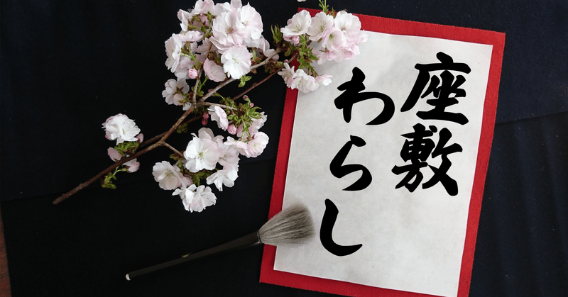 ＜UMA遺産 第7回＞座敷わらしに遭遇…一緒に遊ぶことができるかも!?～岩手県二戸市（にのへし）金田一温泉郷エリア