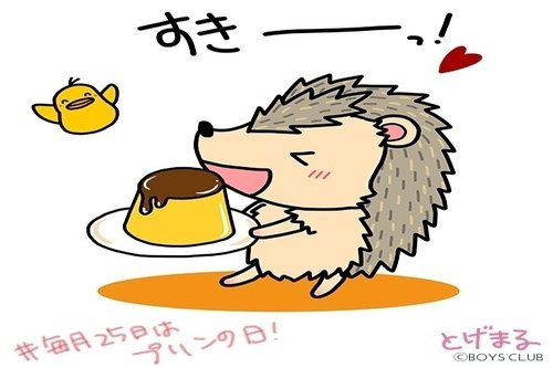 ハリネズミキャラ の新着タグ記事一覧 Note つくる つながる とどける