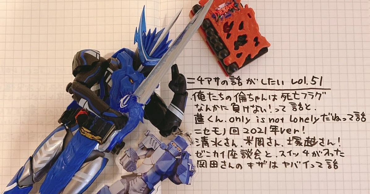 ニチアサの話がしたい Vol 51 桐沢たえ Note