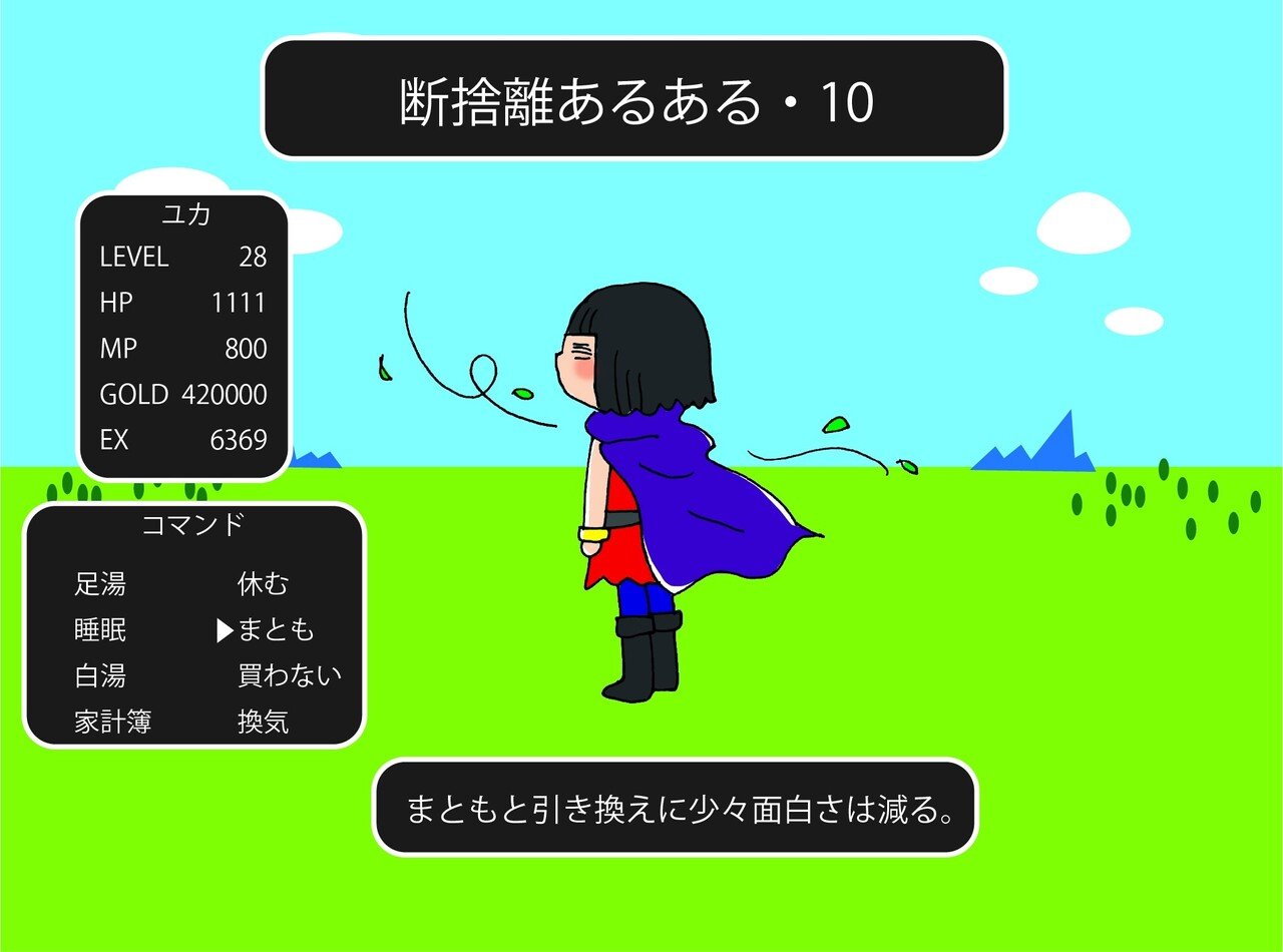 断捨離クエスト50｜monimoni magazine（11人の作家による