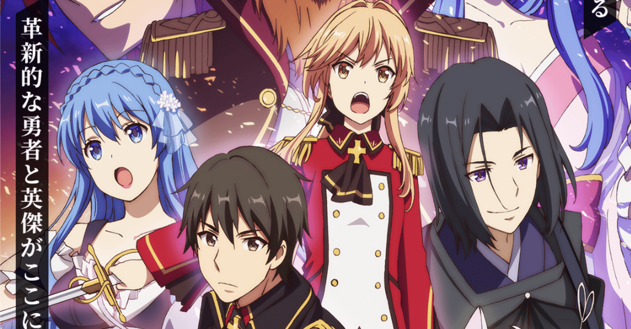 アニメ「現実主義勇者の王国再建記」5話感想｜ヌマサン