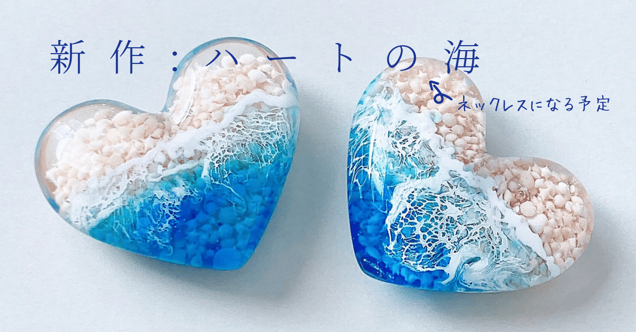 海アート ハートレジンヘアゴム 海アートとシェル大人デザインハートレジンヘアゴム