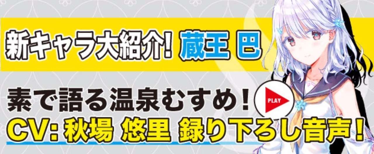 蔵王_顔見せ_ヘッダー