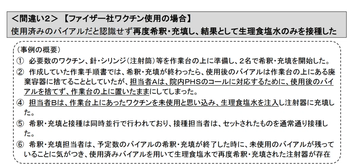 接種ミス2