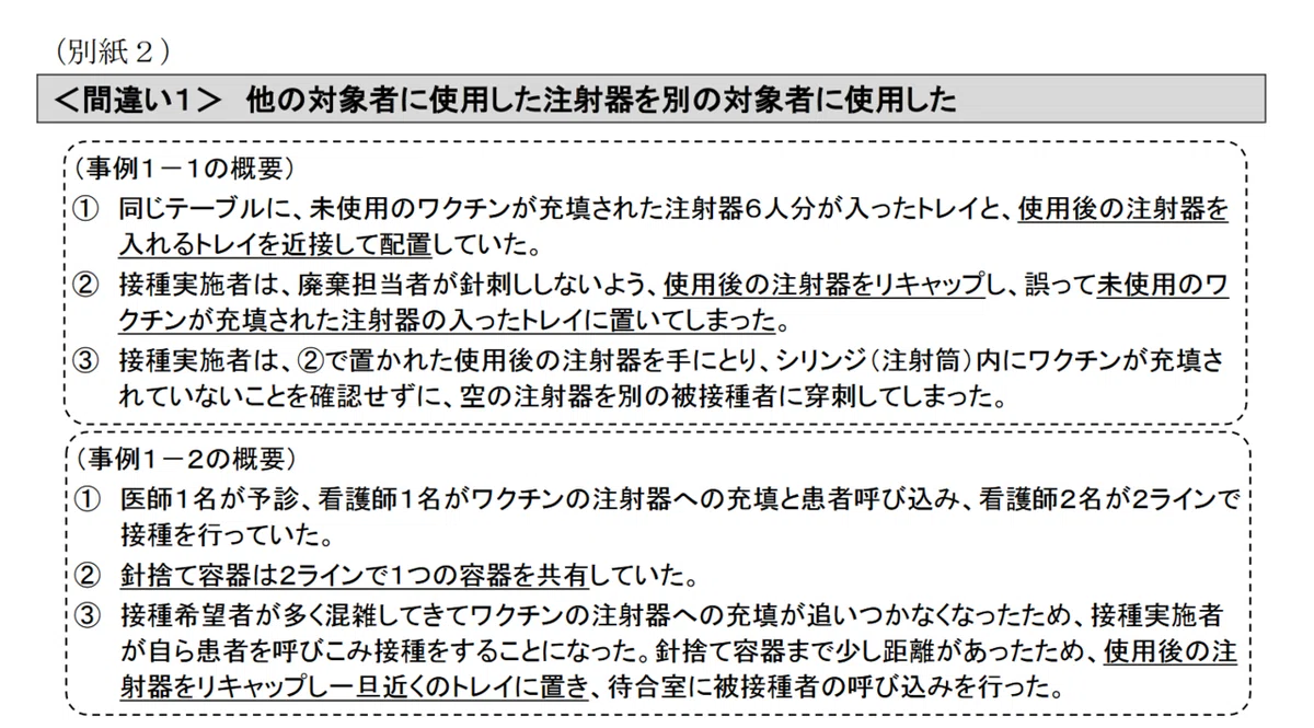 接種ミス3
