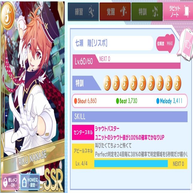 アイドリッシュセブン ハイスコアへの道 カードを理解 比較する 柚木 Note