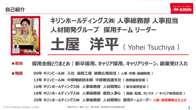 Kirinが考える採用戦略のあるべき姿 全社採用を実現するための 0 1での採用体制立ち上げ ハーモスラボイベントレポート Hrmos採用 カスタマーサクセスチーム Note Kirinが考える採用戦略のあるべき姿 全社採用を実現するための 0 1での採用体制立ち上げ ハーモスラボイベントレポート Hrmos採用 カスタマーサクセスチーム Note