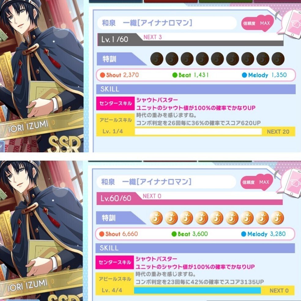 アイドリッシュセブン ハイスコアへの道 カードを理解 比較する 柚木 Note