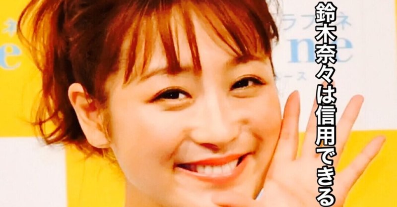 鈴木奈々 の新着タグ記事一覧 Note つくる つながる とどける 鈴木奈々 の新着タグ記事一覧 Note つくる つながる とどける
