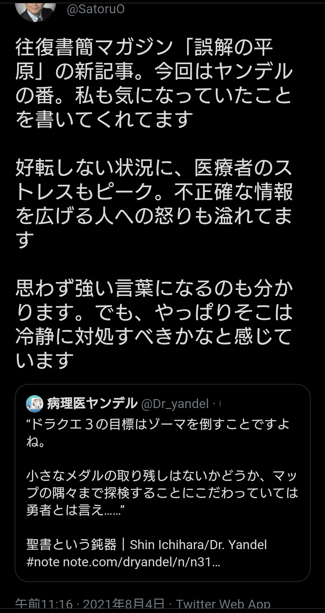 聖書という鈍器 Note Com Dryandel N N31f4a42c2d15 Magazine Key Mbc657d わたしが常々苦手としている医療者の一部のきつ 夕ギ 個人用備忘録 Note