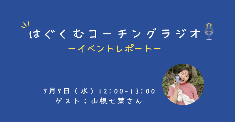 「 世間の正解」ではなく、好きを選択し続けたことで見えてきた本当の願いとは？【イベントレポート】