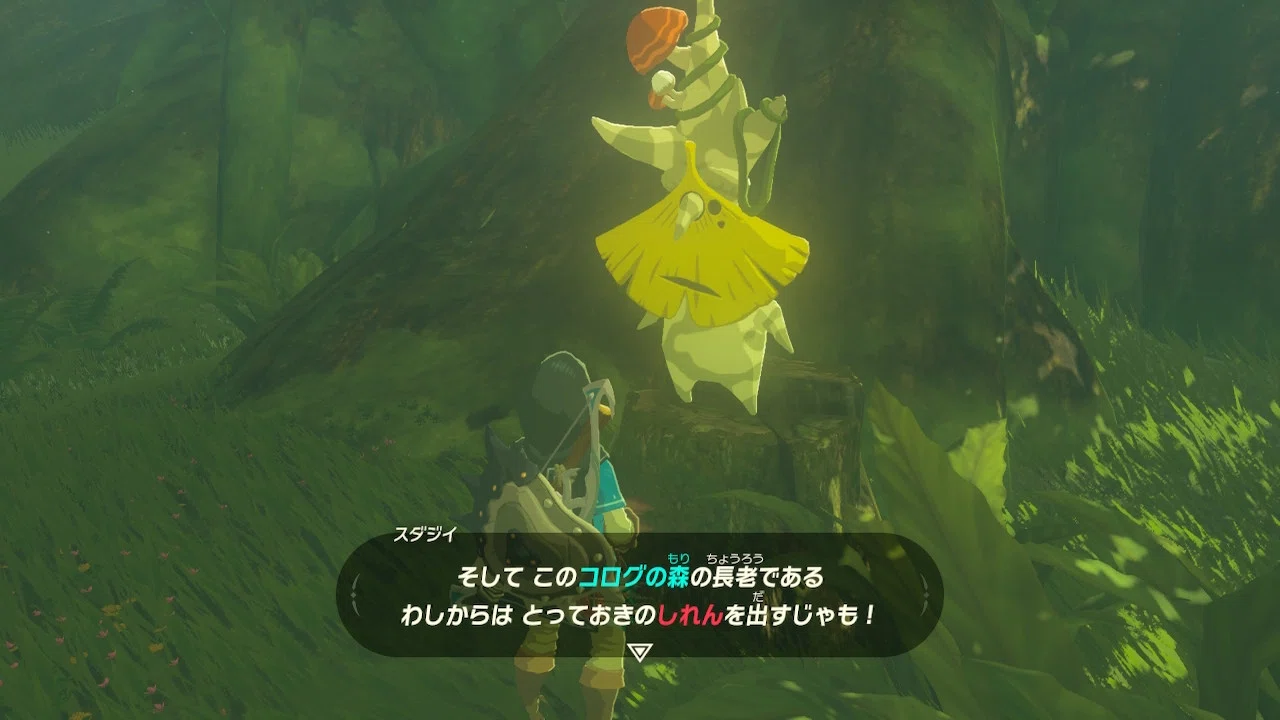 初めての ゼルダの伝説ブレス オブ ザ ワイルド 13話 コログの森 ネタバレ スクショあり げーらびーず Note