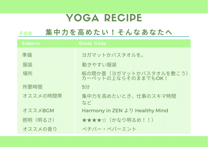 集中力Yogaレシピ (2)
