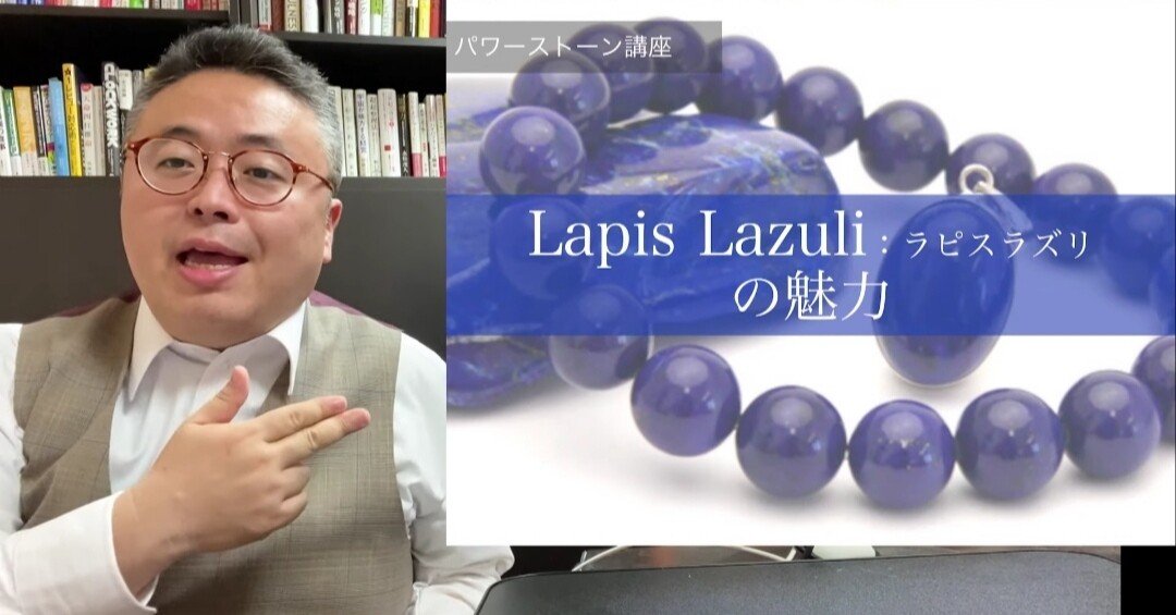幸運の石】✧ラピスラズリ①の魅力と幸運とは｜開運研究家