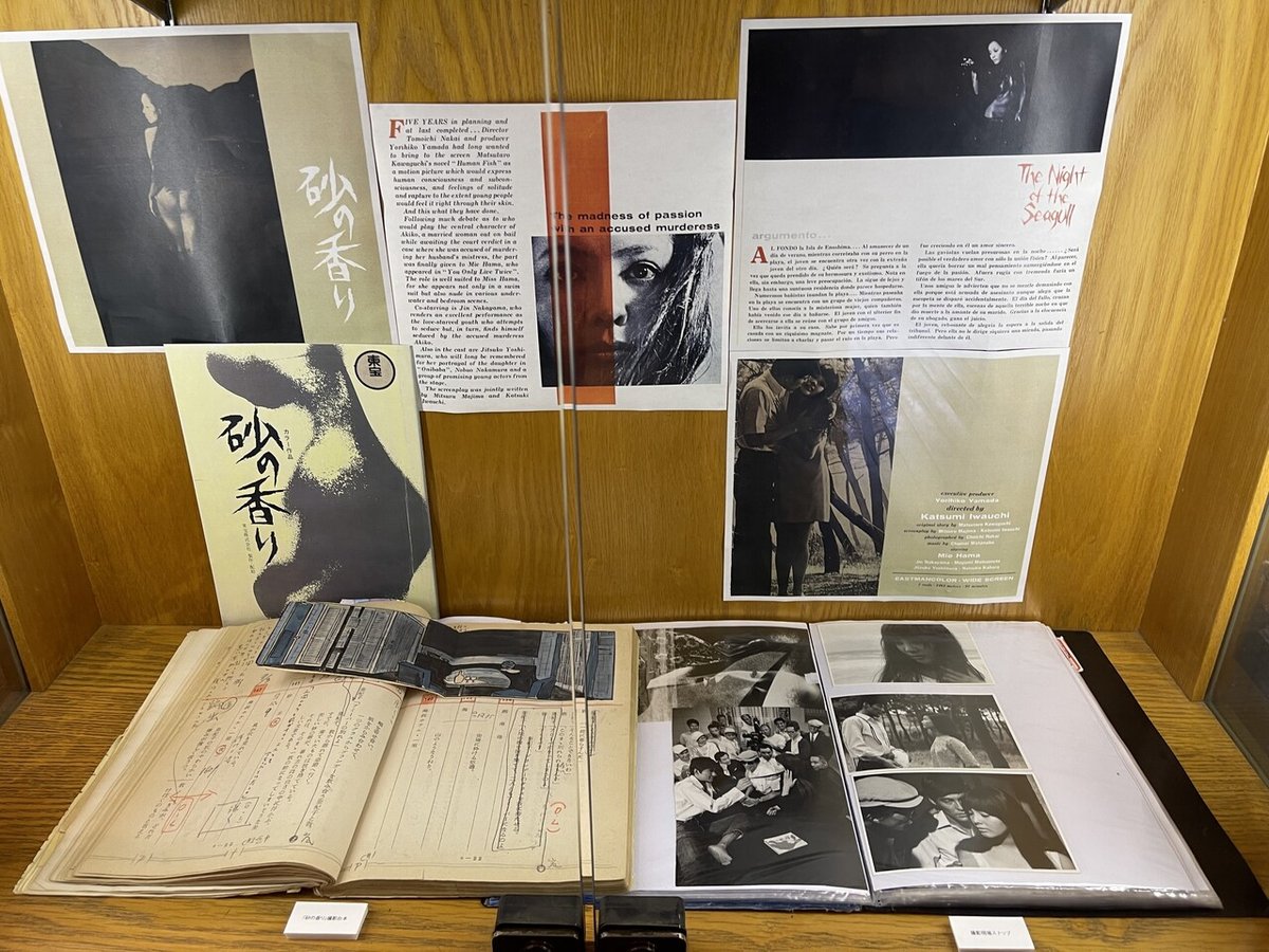 砂の香り』（1968年10月23日・東宝・岩内克己）｜佐藤利明（娯楽