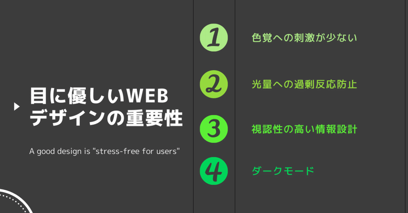 目に優しいwebデザインの重要性 Uto Digculture Note