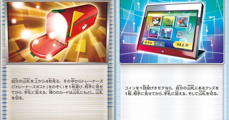 トレーナーズポストvsおとりよせパッドvsダークライ エクストラ リユルン Note