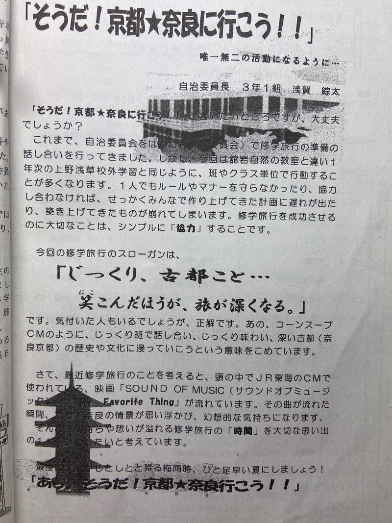 腐り大学生 修学旅行のスローガン事件 浅賀綜太 大学生ラジオパーソナリティ Note 腐り大学生 修学旅行のスローガン事件 浅賀綜太 大学生ラジオパーソナリティ Note