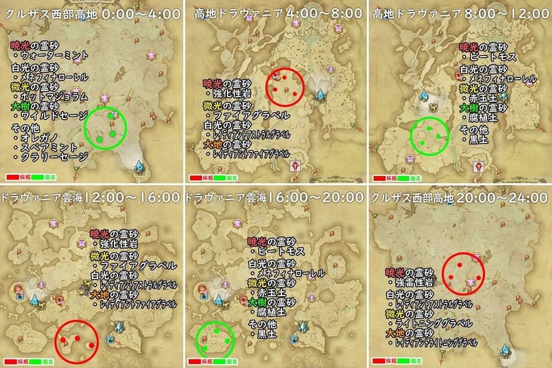 Ff14 蒼天 紅蓮エリアの霊砂 刻限採集場所 精選仕様変更後 シン Note Ff14 蒼天 紅蓮エリアの霊砂 刻限採集場所 精選仕様変更後 シン Note
