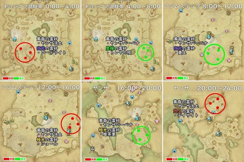 Ff14 蒼天 紅蓮エリアの霊砂 刻限採集場所 精選仕様変更後 シン Note Ff14 蒼天 紅蓮エリアの霊砂 刻限採集場所 精選仕様変更後 シン Note