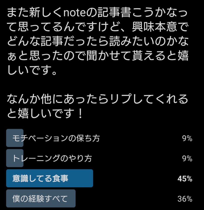 痩せ型の僕がやっていた太らない食事 うじ ゆるトレ代表 Note