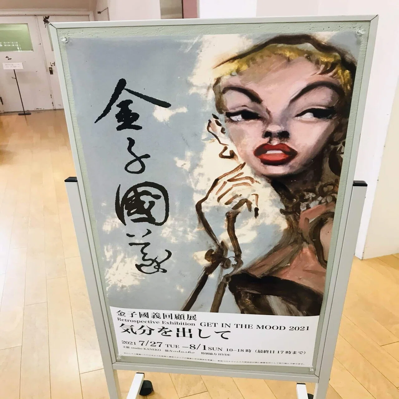 金子國義回顧展 気分を出して｜金子