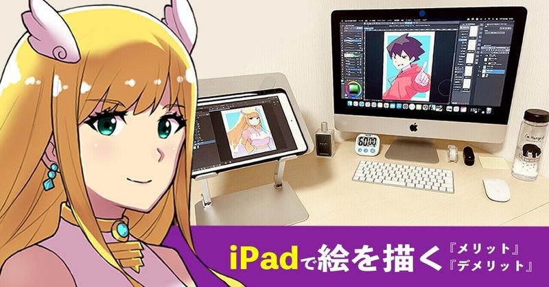 Ipadで絵を描く メリット と デメリット 板タブ 液タブを手放す シルクレイ Note
