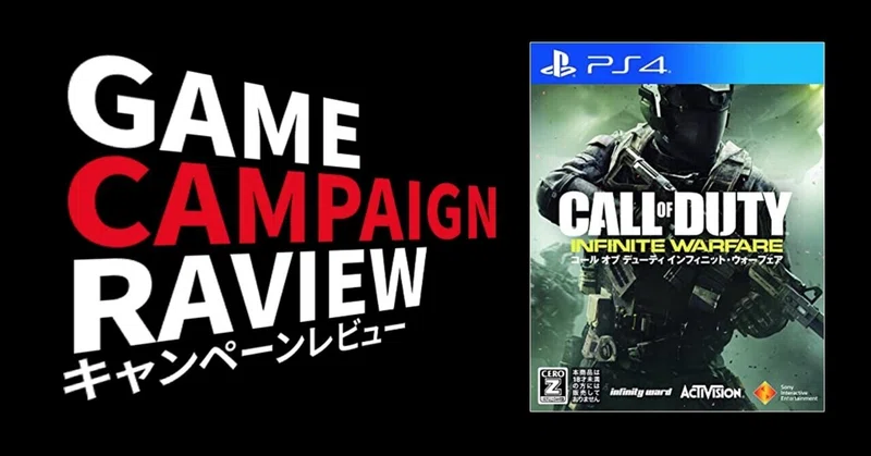 今度は宇宙戦争だ コールオブデューティ インフィニットウォーフェア Ps4 キャンペーンレビュー えすえふ Note