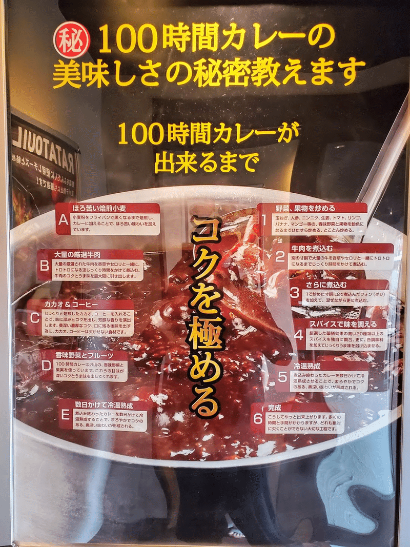 100時間カレー　外観　メニュー