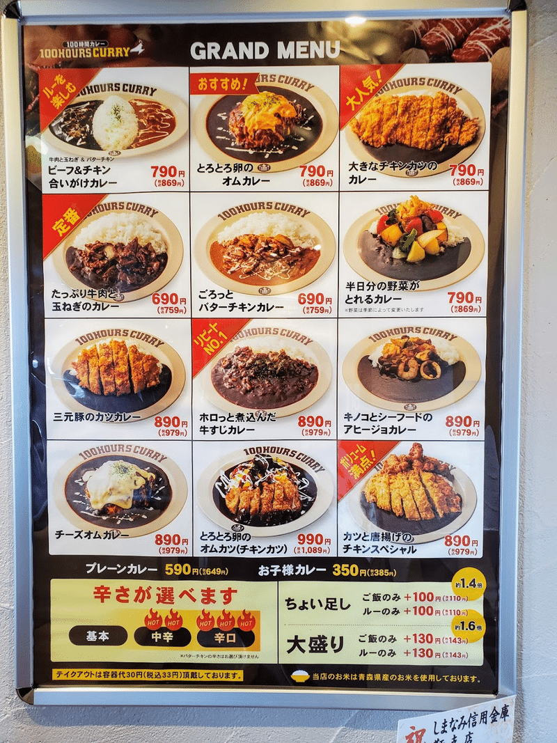 100時間カレー 外観 メニュー