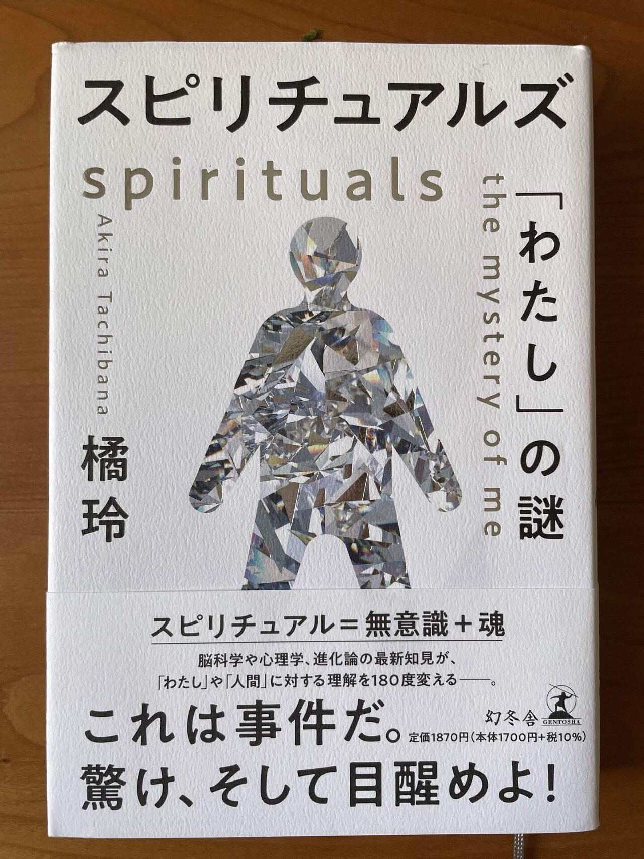 スピリチュアルズ 私の謎 Hirame Note スピリチュアルズ 私の謎 Hirame Note
