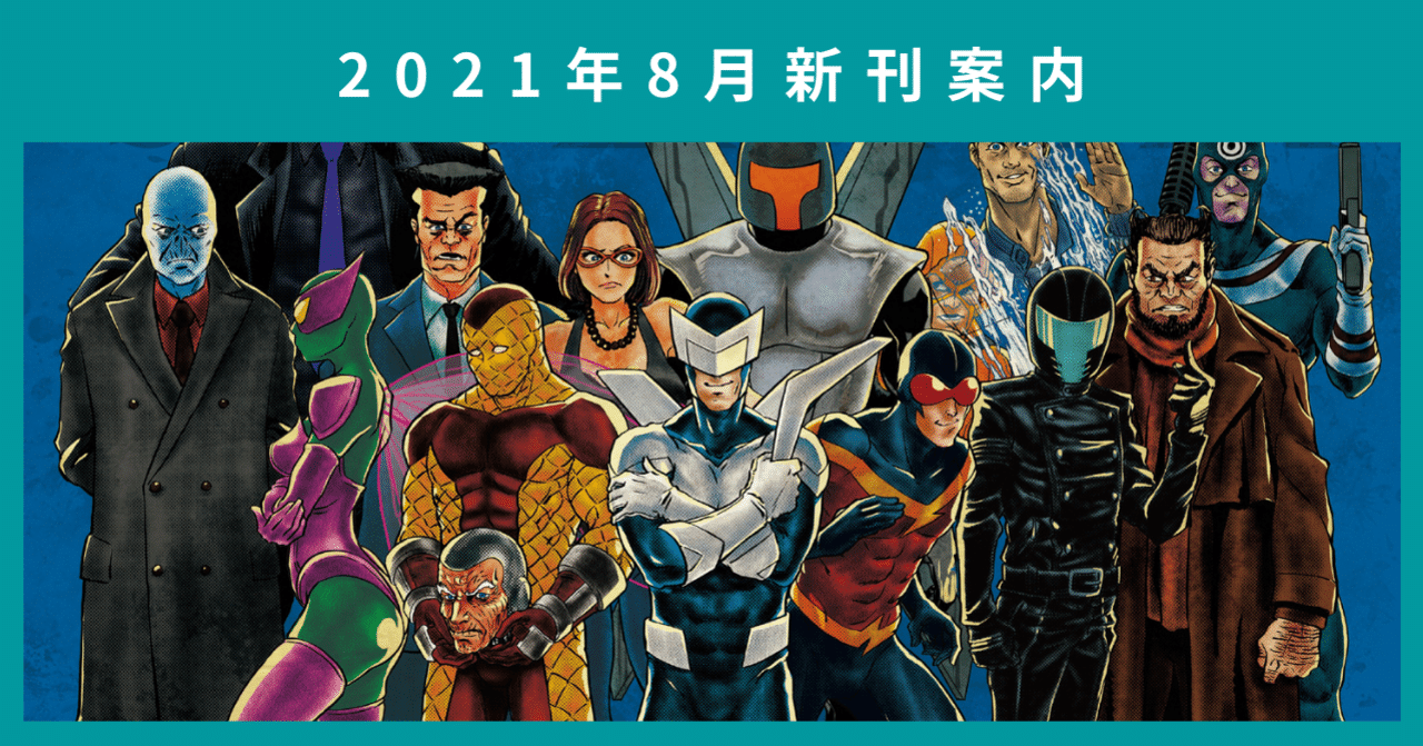 新刊案内】2021年8月発売作品｜ShoPro Books