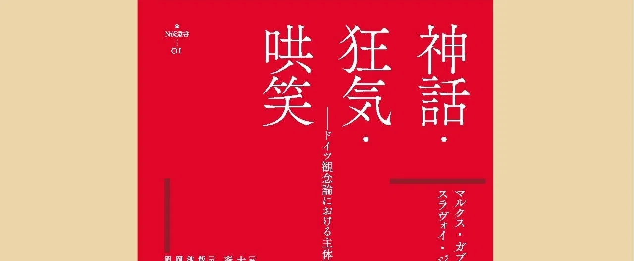 神話 狂気 哄笑 入荷書店さん一覧 堀之内出版ブログ 公式 Note