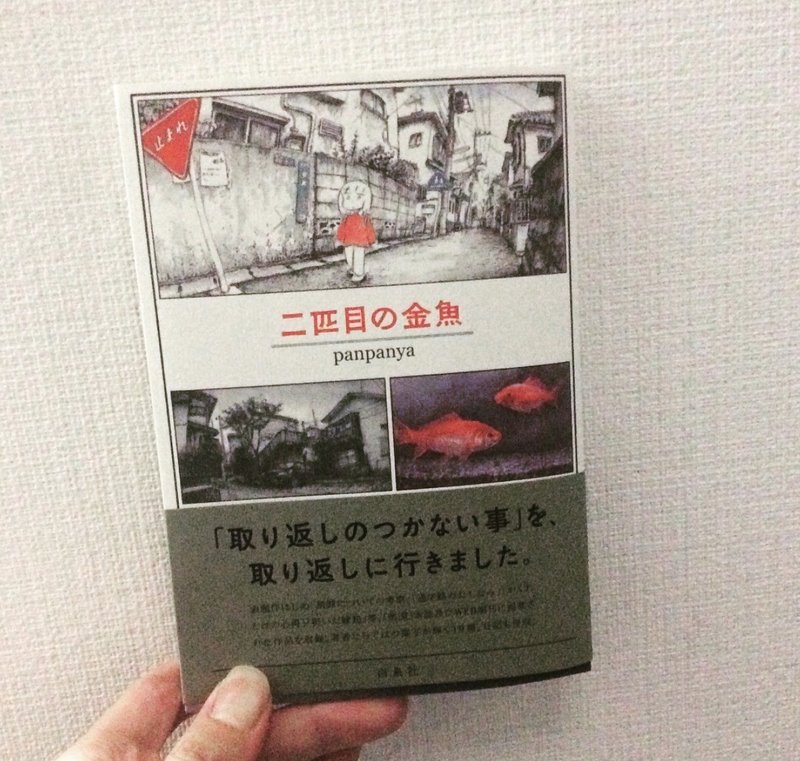 二匹目の金魚 18年オススメの漫画 Fukukozy Note 二匹目の金魚 18年オススメの漫画 Fukukozy Note