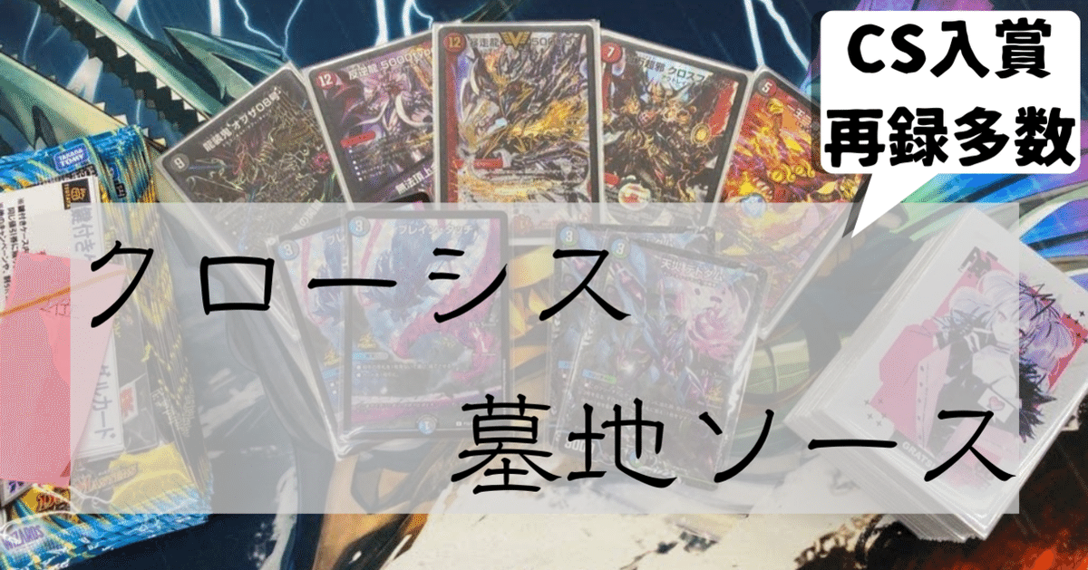 再録多数】クローシス墓地ソース【全文無料】｜うぇしる