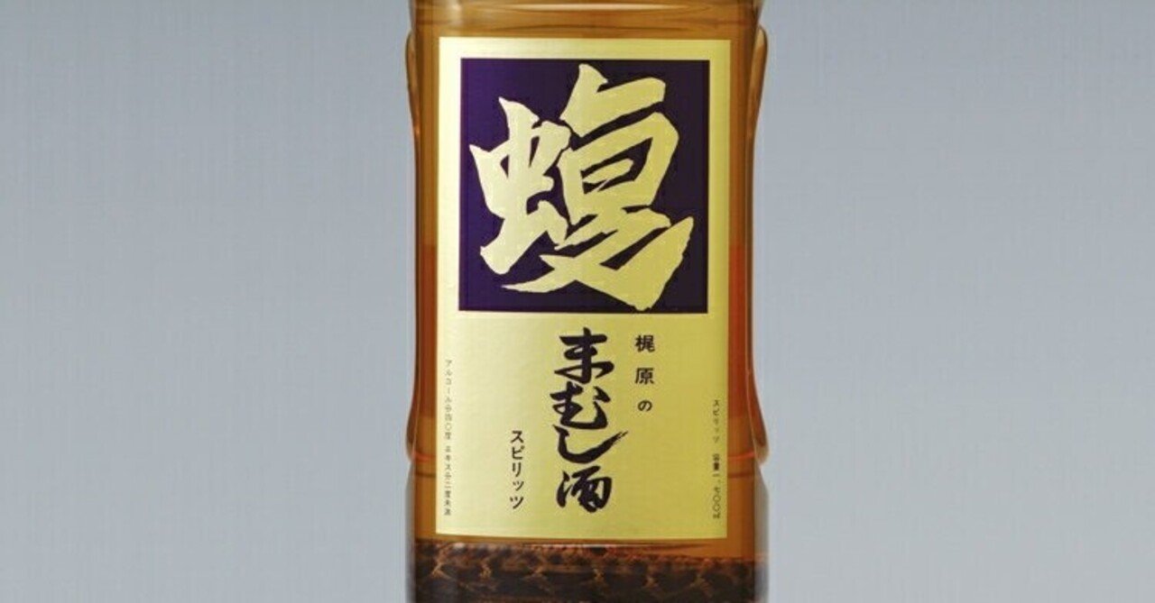 バイト先でマムシ酒を飲んだ話｜前頭葉の絞り汁