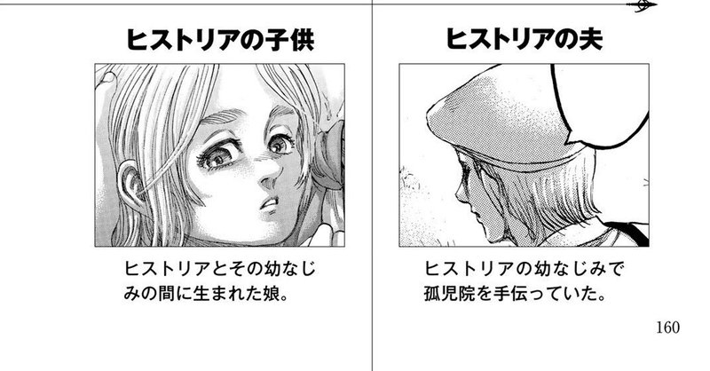 進撃の巨人 ヒストリアの子供の父親は やはりエレンではないか という考察 その名前はすでに使用されています Note 進撃の巨人 ヒストリアの子供の父親は やはりエレンではないか という考察 その名前はすでに使用されています Note