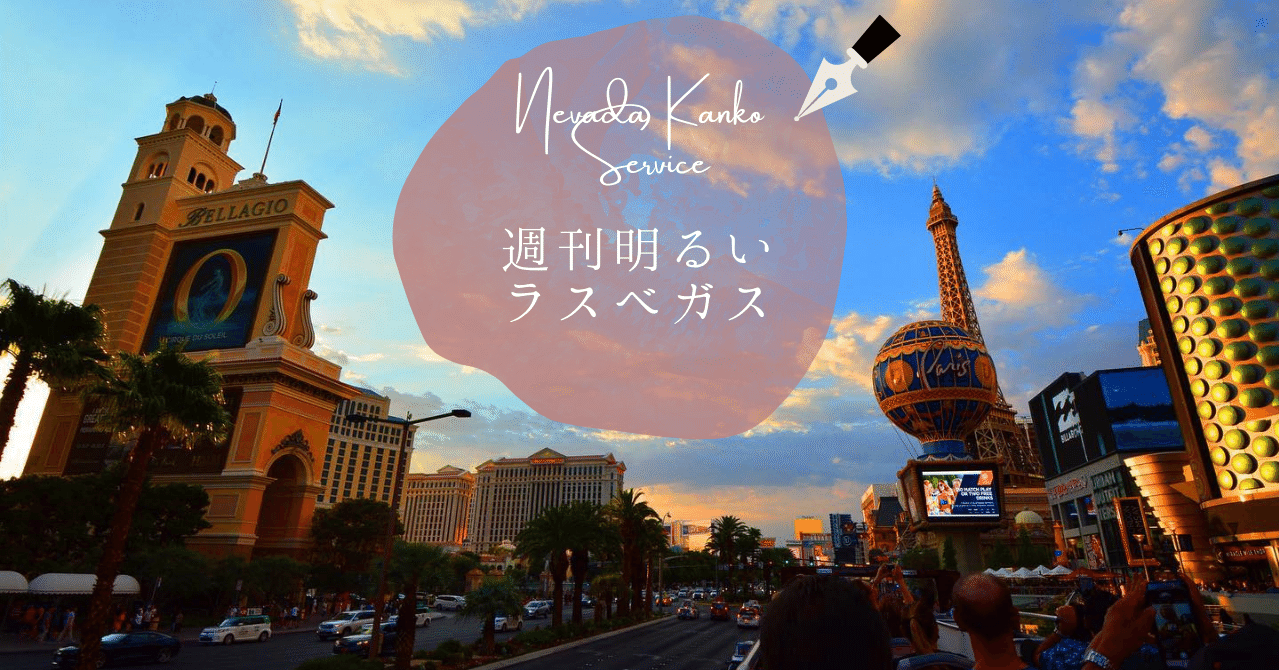 週刊明るいラスベガス08 04 21 Lasvegasnevadakankoservice Note