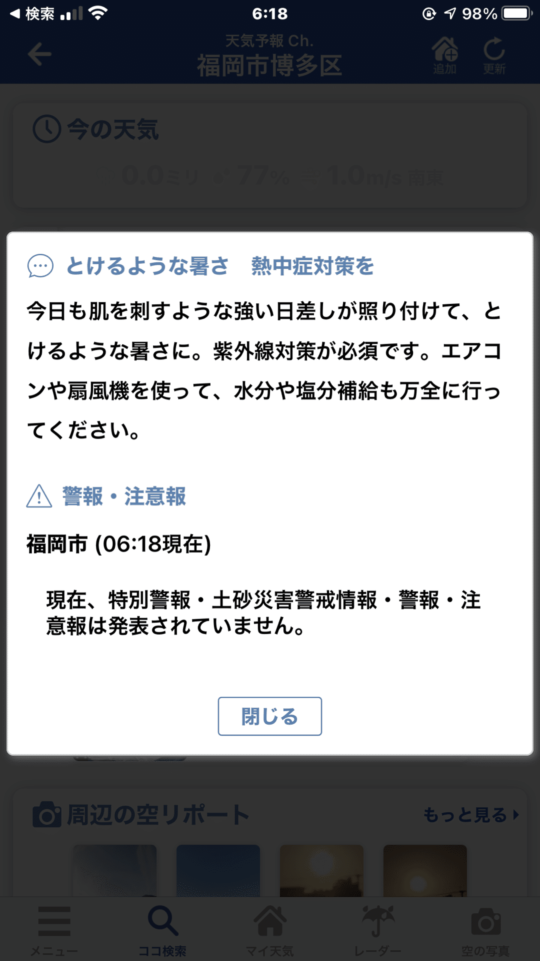 博多の天気予報 8月5日 水野立郎 Note