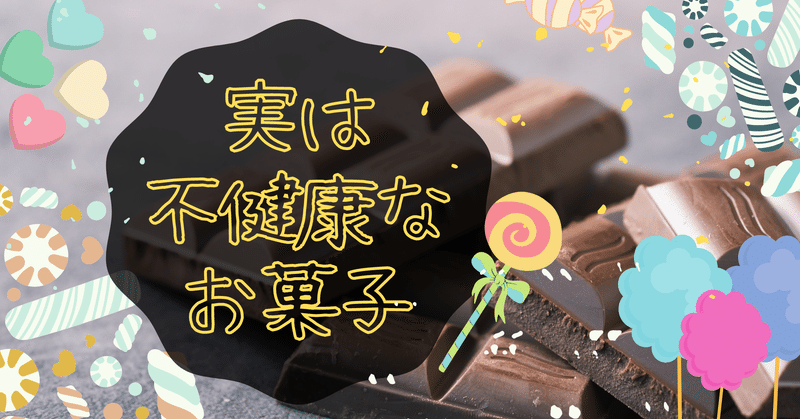 健康そうなのに肌に悪いお菓子と飲み物６選 肌荒れの人食べがち さとり Note