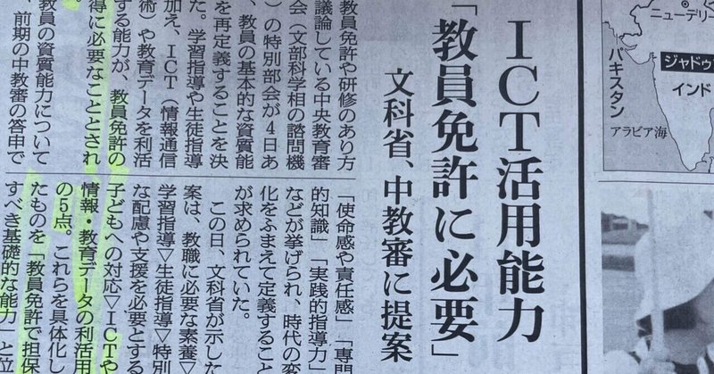 【news paper】8/5 ICT活用能力