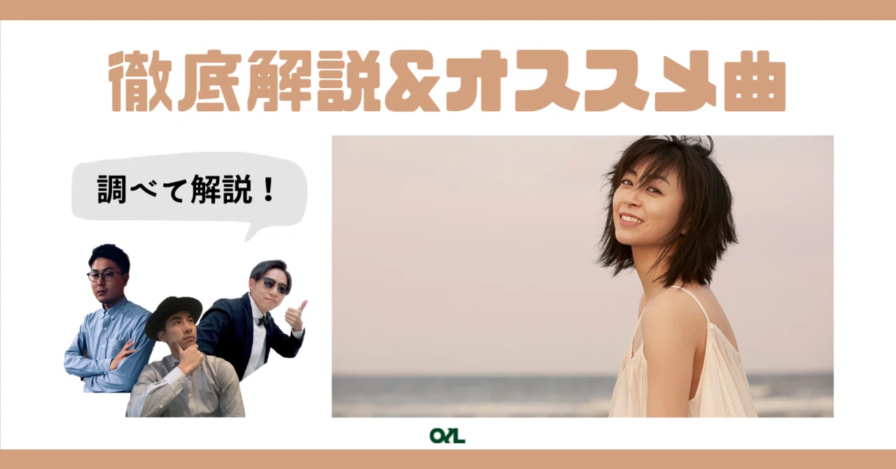 宇多田ヒカル】衝撃のデビューから現在までの軌跡を解説&特に好きな曲 