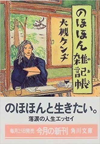 だれかのスキマ 大槻ケンヂ編 あまのさくや はんことことば Note