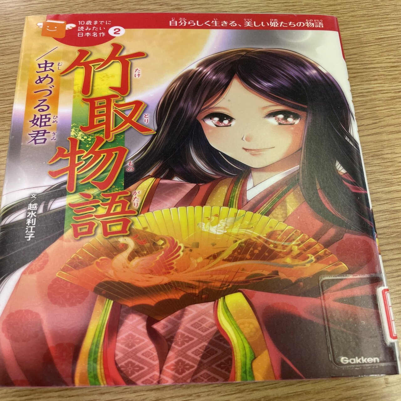古文大好き国語科教員が マンガでわかる竹取物語 的なやつ読み比べてみた 21夏 夏の読書感想文 15 17 猪狩はな 2児ママ教員ライター Note