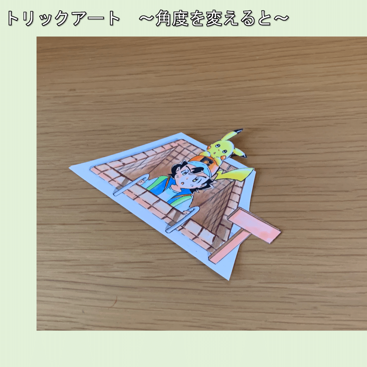 ピカチュウ】超簡単に紙の外へ出してみた！｜たわん 【2026の目標】100